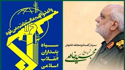  پیام فرمانده کل سپاه بمناسبت اربعین شهید مجید خادمی