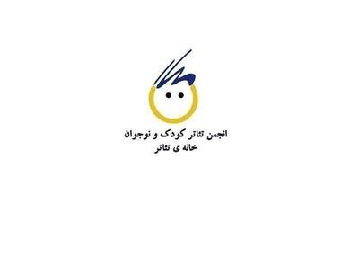  مجمع عمومی و انتخابات کانون تئاتر کودک و نوجوان خانهٔ تئاتر برگزار می‌شود
