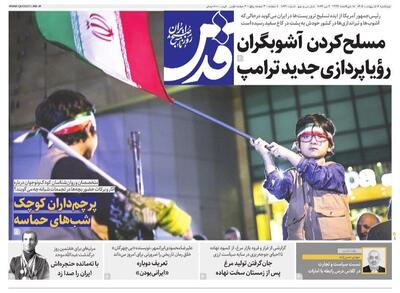  صفحه اول روزنامه های خراسان رضوی چهارشنبه ۱۶ اردیبهشت ۱۴۰۵