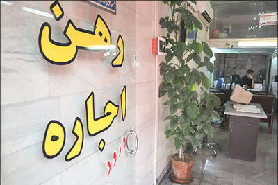  قراردادهای اجاره مسکن و واحدهای صنفی مستاجرین تهرانی تمدید شد