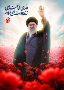  فراق رهبر شهید