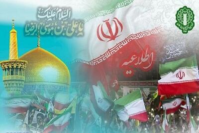  رزمایش سراسری «جان‌فدا برای ایران امام رضا(ع)»
