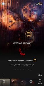  عملیات چندجانبه علیه آرامش‌ روانی جامعه/ تبلیغات عقاید اینترنشنال از بلندگوی «بدنام» فیلیمو