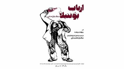  میکائل شهرستانی نمایش «ارباب پونتیلا و نوکرش ماتی» را در سالن استاد انتظامی روی صحنه می‌برد