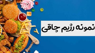  راهنمای رژیم چاقی + معرفی غذاهای چاق کننده