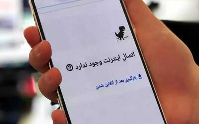  اخبار اینترنت بین الملل | اینترنت بین الملل امروز چهارشنبه ۱۶ اردیبهشت ۱۴۰۵ وصل شد؟