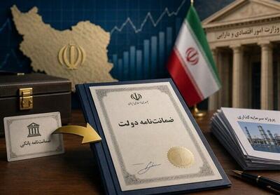  ضوابط جدید وزارت اقتصاد برای تسهیل جذب فاینانس