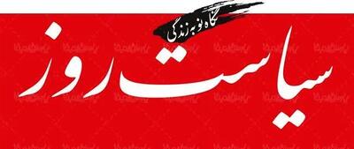  بازتولید خطرناک جریان فکری «حجتیه مدرن» در قلب قدرت کشور | ایدئولوژیِ جنگِ ابدی و خیانت‌انگاشتن مذاکره | جریانی که با قیافه‌ سوپرانقلابی، هر کسی که صدای عقلانیت و اقتصاد باشد را طرد می‌کند