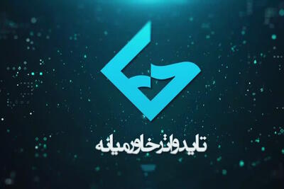  ثبت افزایش سرمایه ۵۰۰ میلیارد تومانی تایدواتر
