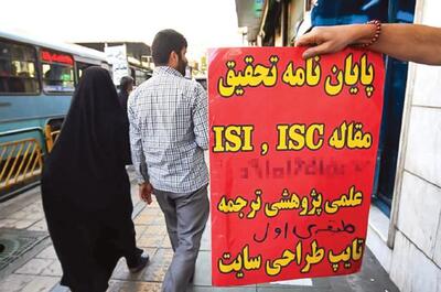  جنگ، رانت مقالات دانشگاهی را هم حذف کرد!