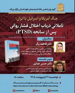  تاملاتی درباب اختلال فشار روانی پس از سانحه (PTSD)