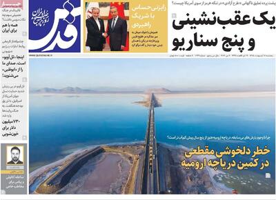  صفحه اول روزنامه های 5شنبه 17 اردیبهشت 1405