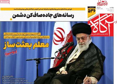  روزنامه‌های صبح پنج‌شنبه ۱۷ اردیبهشت ۱۴۰۵