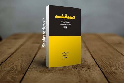  انتشار کتاب «صد مانیفست» | بازنمایی تاریخ هنر مدرن با بیانیه‌های هنرمندان
