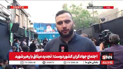  رهبرا خط جهاد ادامه خواهد داشت/ تجدید میثاق جهادگران آینده ساز ایران با رهبر شهید انقلاب+فیلم
