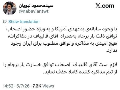  نبویان: با حضور اصحاب برجام، امیدی به توافق مطلوب برای ایران وجود ندارد