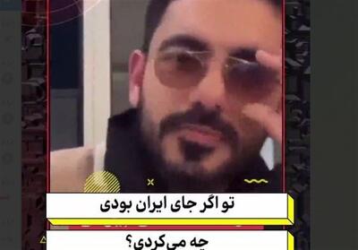  فعال عرب: در ماجرای حمله به کشورهای عربی، من حق را به ایران می‌دهم! - تسنیم