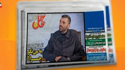  مرور مطبوعات امروز فوتبال ایران