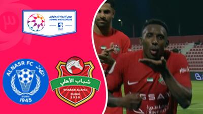  خلاصه بازی شباب الاهلی 2 - النصر 1