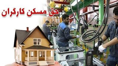  حق مسکن ۳ میلیون تومانی کارگران ابلاغ شد