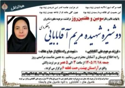  از قتل مریم آقابابایی چه می‌دانیم؟