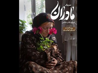 سفر دور و دراز یک مادر برای پیداکردن عکسی از فرزندش/ «قاب عکس» روی آنتن شبکه یک می‌رود