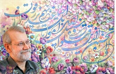  لاریجانی مردی از تبار خِرد و عقلانیّت