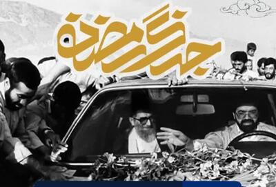  «در میان ایل»؛ روایتی خاطره‌انگیز از سفر رهبر شهید به لرستان