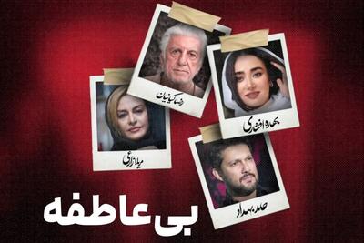  دانلود قسمت جدید سریال بی عاطفه | قسمت 10 سریال بی عاطفه
