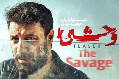  جزئیات آخرین وضعیت تولید و پخش فصل سوم سریال وحشی