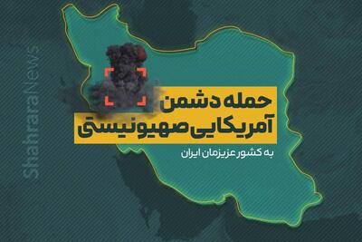  حمله دشمن آمریکایی به میناب (۱۸ اردیبهشت ۱۴۰۵)
