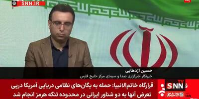  خبرنگار صداوسیما: صداهایی که در جنوب شنیده شد مربوط به دفاع قدرتمندانه ایران بود / زندگی مردم هم‌اکنون در شرایط کاملا عادی در جریان است + فیلم
