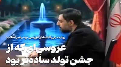  جزئیات مراسم عروسی نوه رهبر شهید انقلاب