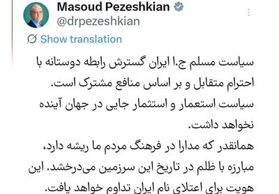 پزشکیان: سیاست استعمار جایی در جهان آینده نخواهد داشت - تسنیم