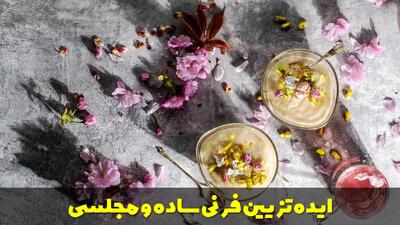  ایده تزیین فرنی ساده و مجلسی با گردو، بادام، دارچین، گل محمدی و موز