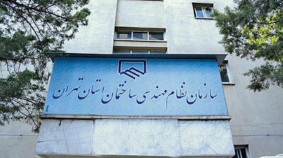 اعلام تاریخ ثبت نام آزمون نظام مهندسی سال 1405