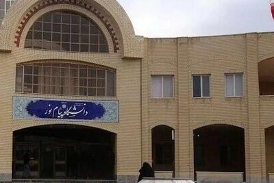  عدم تمدید قرارداد ۳۰۰ نفر از اعضای هیأت علمی پیام نور