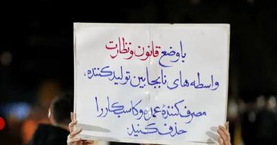  اعتراض به گرانی‌ به تجمعات شبانه رسید (عکس)