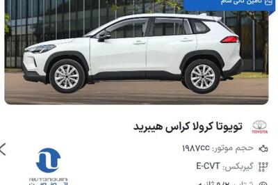  آغاز ثبت سفارش کرولا کراس هیبرید در اتونوین؛ فروش با قیمت قطعی