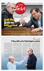  یک هیچ به نفع مدنی‌زاده
