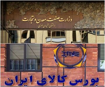  ساعت پایان معاملات بازارهای مالی بورس کالا تغییر کرد