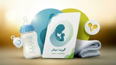  واریز اعتبار اولین مرحله خرید کارت امید مادر