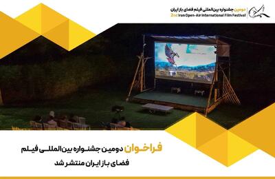  رقابت فیلم‌های جاده‌ای، سفر و طبیعت‌گردی در جشنواره فیلم فضای باز / پذیرش آثار با محوریت محیط زیست