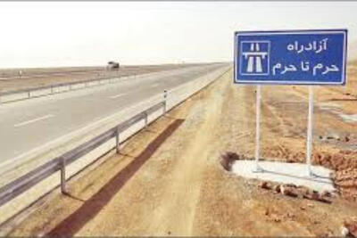  افتتاح 36 کیلومتر جدید از آزادراه حرم تا حرم