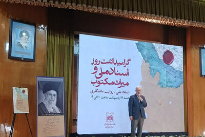  مسجدجامعی: یک سند می‌تواند یک تمدن درخشان را نشان دهد