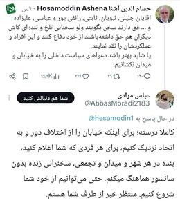  یک پیشنهاد به حسام‌الدین آشنا: از خود شما شروع کنیم!