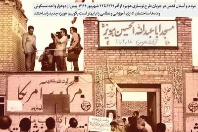  خاطرات سازندگان «هویزه» در چهل و چهارمین سالگرد آزادسازی آن | داستان شهری که عراق ویران کرد و آستان‌قدس ساخت
