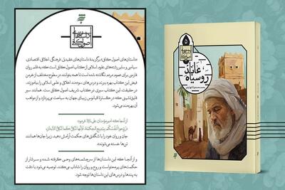  کتاب «عابد رو سیاه» منتشر شد
