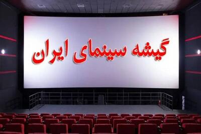  جدیدترین آمار فروش سینماها در شرایط ناپایدار جنگی