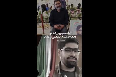  شهید مجتبی عباسی؛ دانشجویی که روز ولادت امام حسن مجتبی (ع) به خاک سپرده شد + فیلم